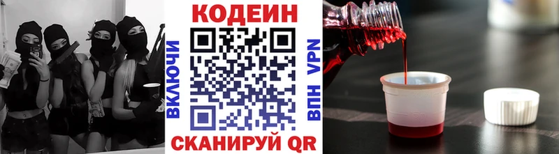 Codein напиток Lean (лин)  Брюховецкая 